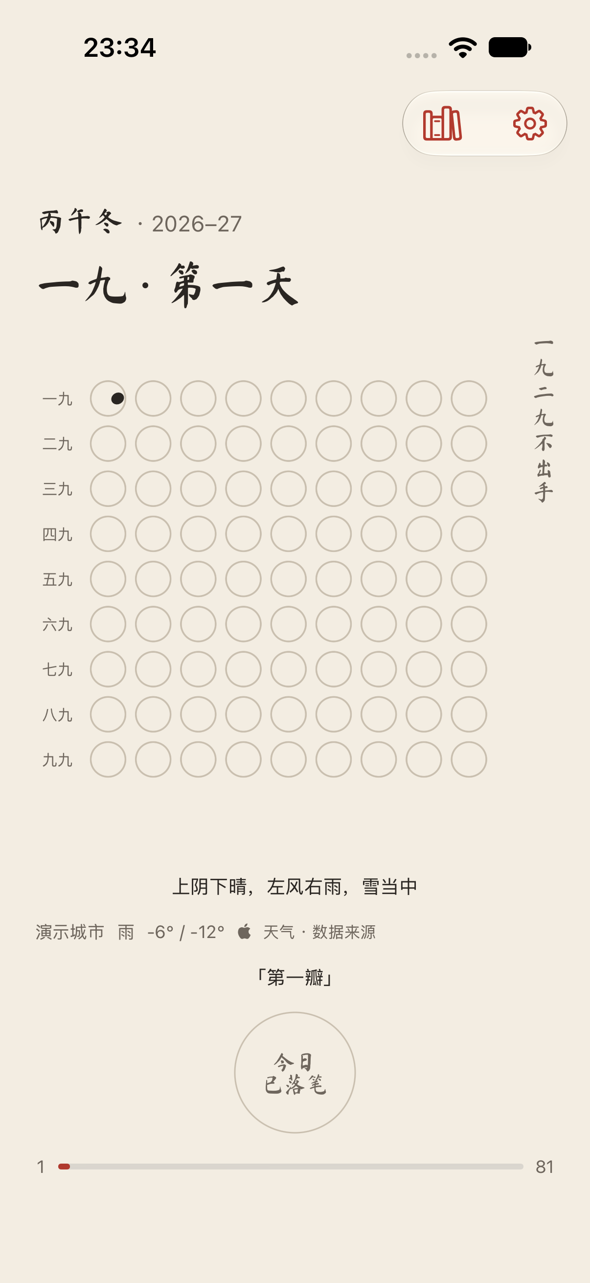 圈图图式，九行九圈记录每一天的天气
